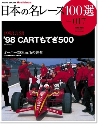 Japan's 100 Greatest Race Vol. 17: '98 CART Motegi 500