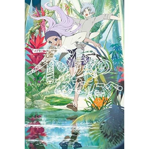 不滅のあなたへ 9 Fumetsu No Anata E 9 By Yoshitoki ōima