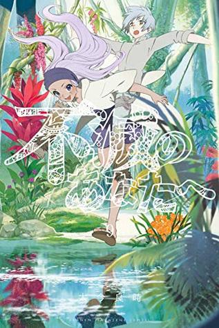 不滅のあなたへ 9 [Fumetsu no Anata e 9] (Paperback)