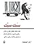 سَبکِ سبُک، مهارت‌های کاهش ...