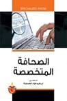 الصحافة المتخصصة