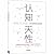 Make It Stick: The Science of Successful Learning (Chinese Edition)