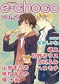 E-Choco Vol.2