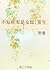 不知将军是女郎 [Didn’t Know General Was Female]