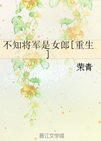 不知将军是女郎 [Didn’t Know General Was Female] (Webnovel)