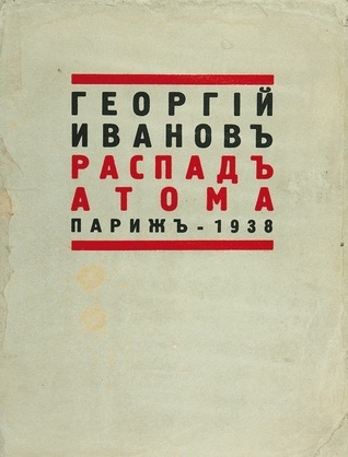 Распад атома
