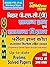 BIHAR PCS (PRE): HINDI BOOK...