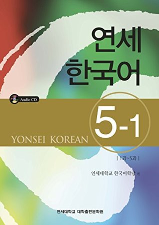 Yonsei Korean 5-1 (Korean Edition)
