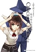 6天6人6把槍 2／6