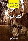 كلب الموت: أصوات...