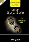 ‫جرائم الأحرف الم...