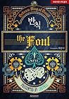 반칙 1 [Banchig 1] (The Foul [Novel], #1)