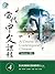 A Course in Contemporary Chinese 4 當代中文課程課本 4 by National Taiwan Normal Univ...
