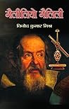 Galileo Galilei