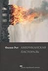 Американская паст...