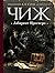 Лабиринт Просперо (Родион Ванзаров, #15)