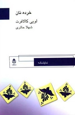 خرده نان (Paperback)