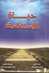 حياة الاستقامة