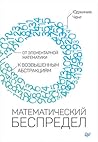 Математический бе...