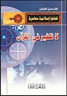 لا تكفير في القرآن