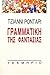Γραμματική της Φαντασίας by Gianni Rodari Γραμματική της Φαντασίας by Gianni Rodari