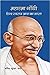 Mahatma Gandhi Hind Swaraj ...