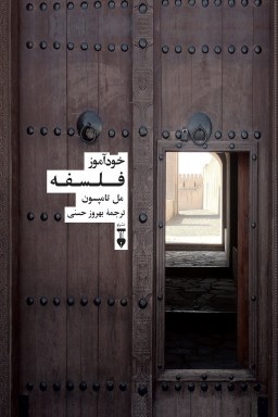 خودآموز فلسفه (Hardcover)