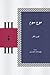 موج سوم