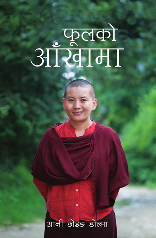 फूलको आँखामा [Phoolko Aankhaama] (Paperback)