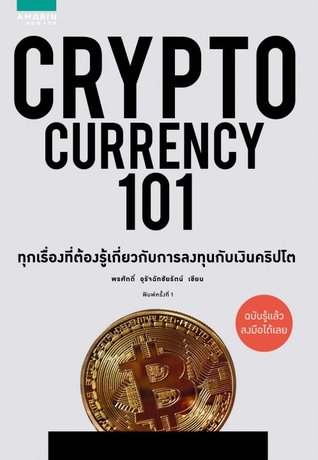 Cryptocurrency 101 (Paperback)