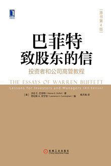 巴菲特致股东的信 (Hardcover)