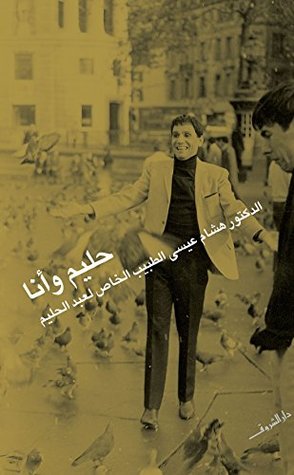 تحميل كتاب ‫حــليم وأنا ‬ pdf