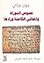 نصوص التوراة والمعاني الكامنة وراءها by John        Gray