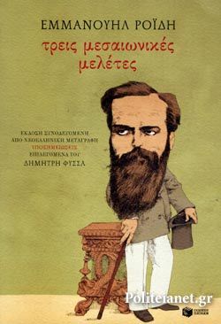 Τρεις μεσαιωνικές μελέτες