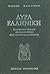 Λύρα ελληνική: Η ελληνική ποίηση ανθολογημένη από τον Ρήγα έως σήμερα