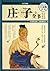 Complete Works of Chuang Tsu (Colored Platinum Edition) (Hard... by Zhuang Zhou