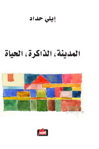 المدينة، الذاكرة، الحياة (Unknown Binding)