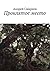 Проклятое место (Russian Edition)