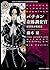 バチカン奇跡調査官　原罪無き使徒達