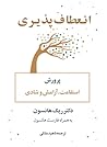 انعطاف پذیری؛ پرو...