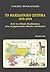 Το Μακεδονικό Ζήτημα, 1878-2018 by Αλέξης Ηρακλείδης