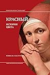 Красный. История ...