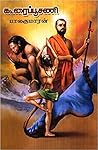 கூரைப்பூசணி [Koor...