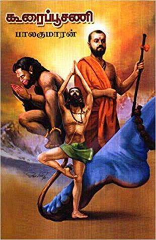 கூரைப்பூசணி [Koorai Poosani]