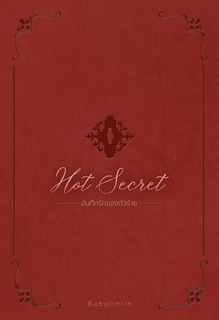 HOT SECRET บันทึกรักของตัวร้าย (ebook)