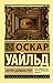 Портрет Дориана Грея