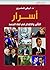 ‫أسرار التأثير والإقناع في ...