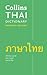 Collins Thai Dictionary: Es...