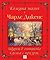 Коледна магия с Чарлс Дикенс: Щурец в огнището / Сделка с призрак