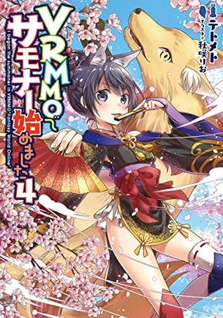 Vrmmoでサモナー始めました4 電子書籍限定書き下ろしss付き By テトメト
